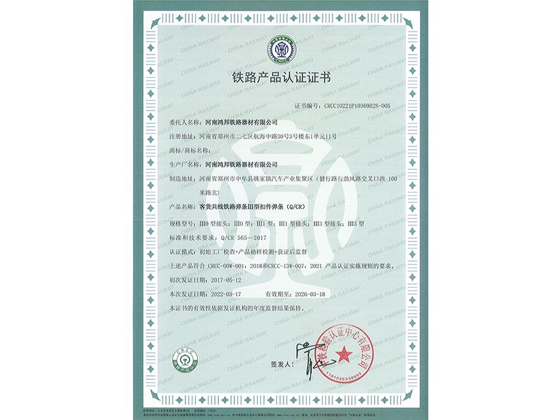 客货共线III型弹条