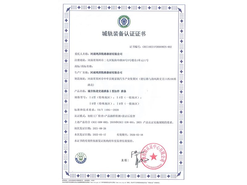 城轨I型弹条证书