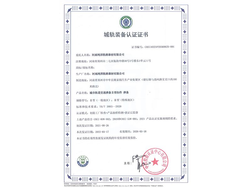 城轨II型弹条证书
