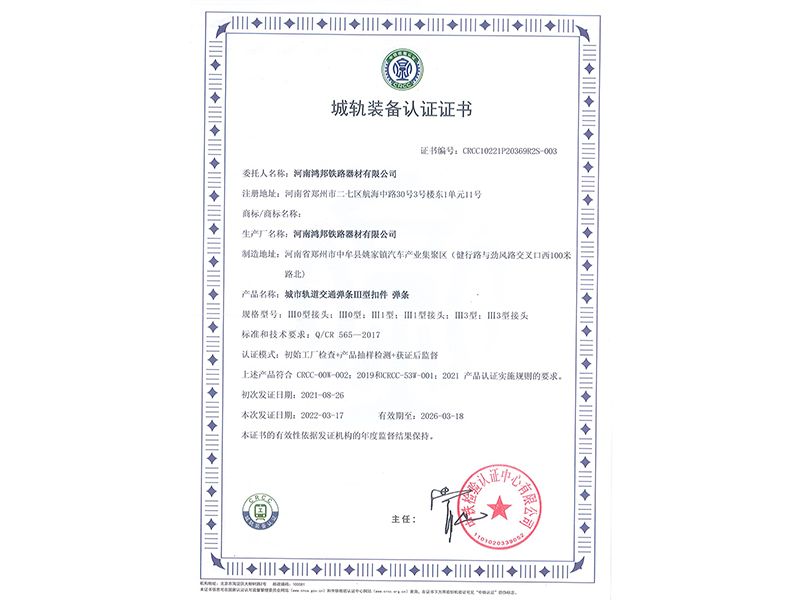 城轨III型弹条证书