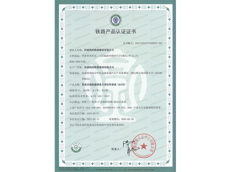 客货共线II型弹条