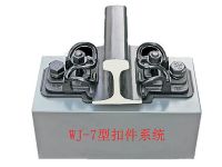 WJ-7型扣件