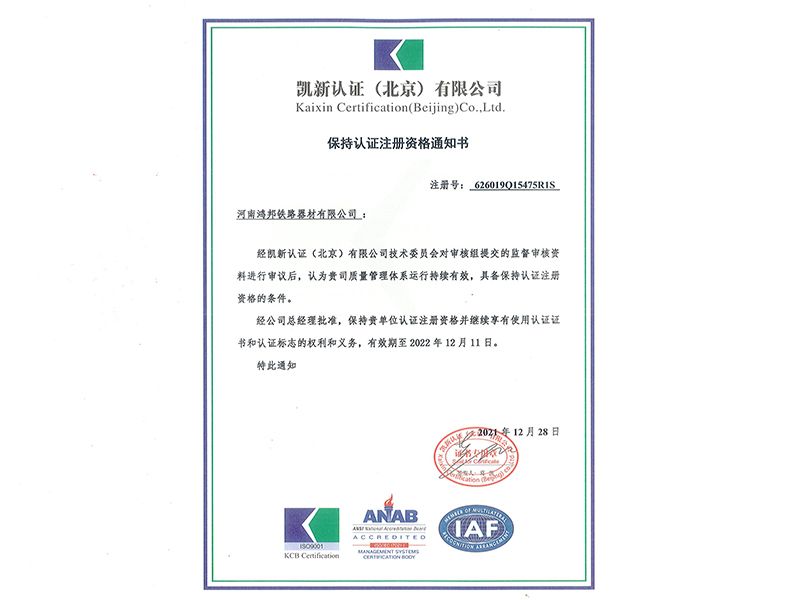 9000资格证书保持通知