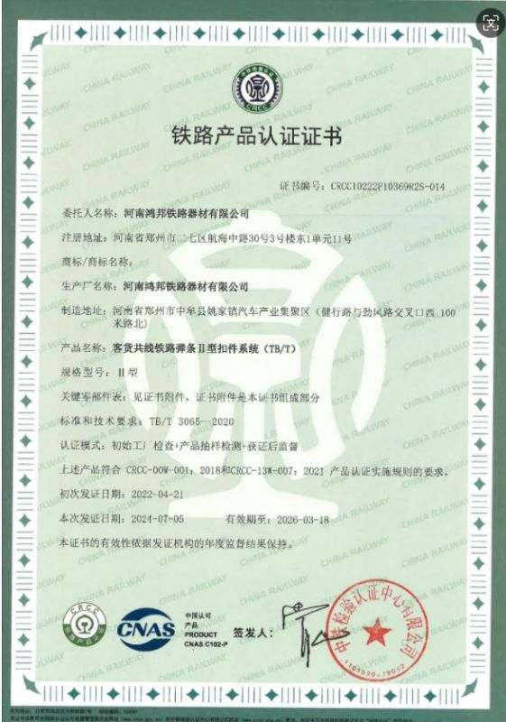 客户共线铁路弹条II型扣件系统TB