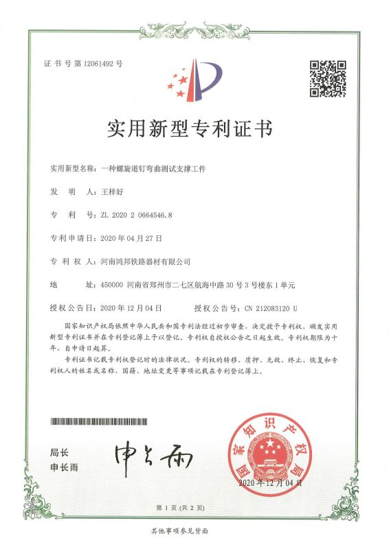 实用新型专 利证书